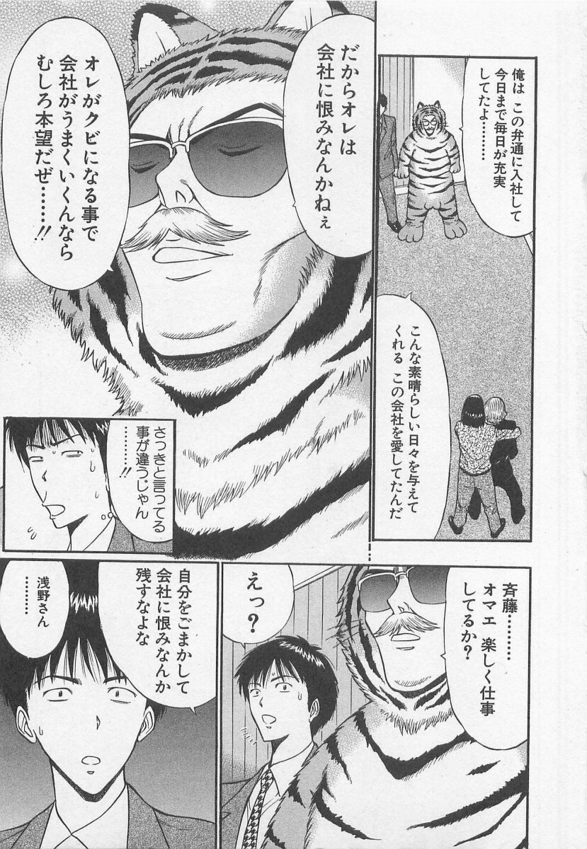 [Nagashima Chosuke] Jet Jyoushi 1 page 200 full