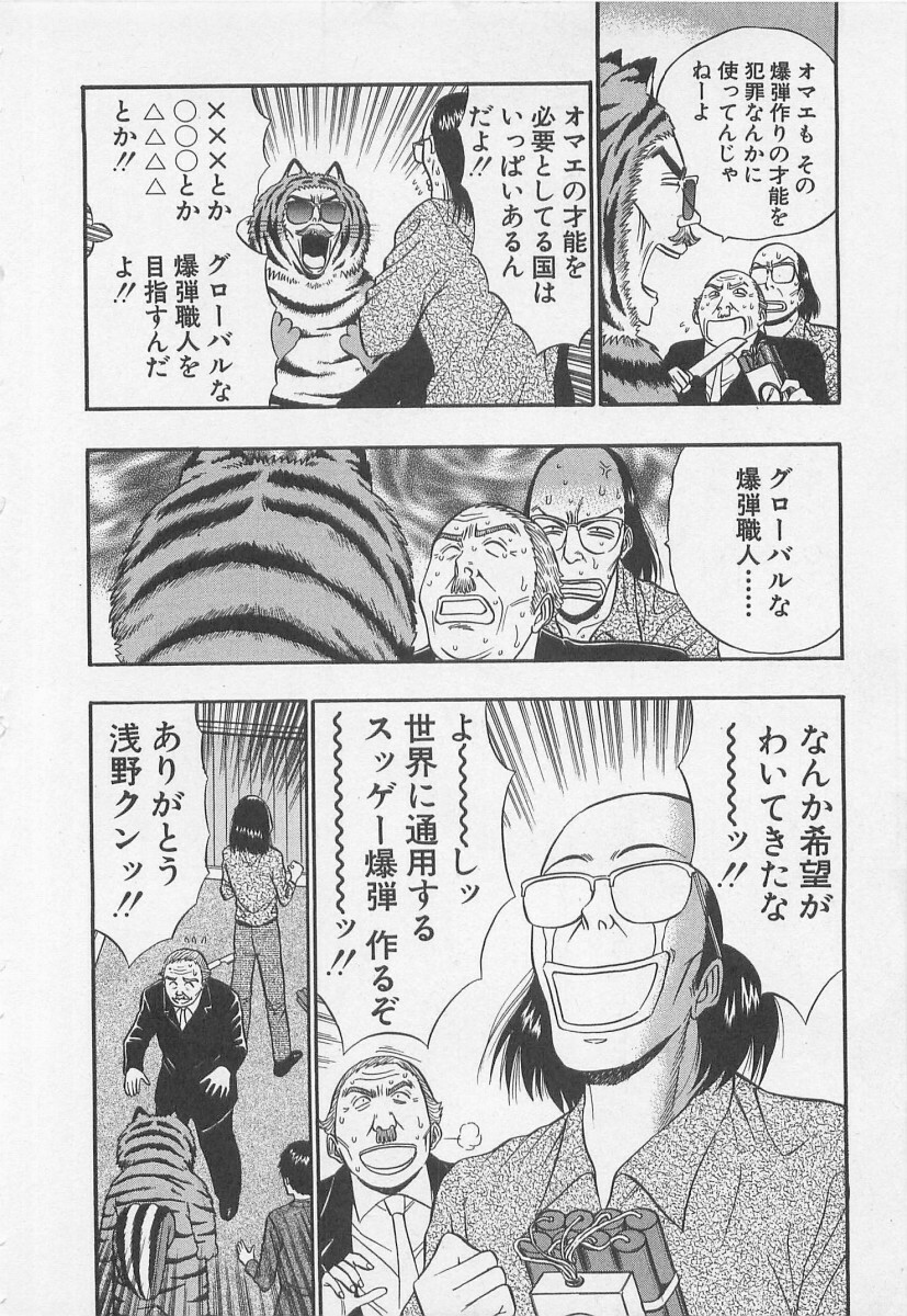 [Nagashima Chosuke] Jet Jyoushi 1 page 201 full