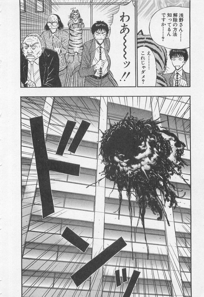 [Nagashima Chosuke] Jet Jyoushi 1 page 203 full