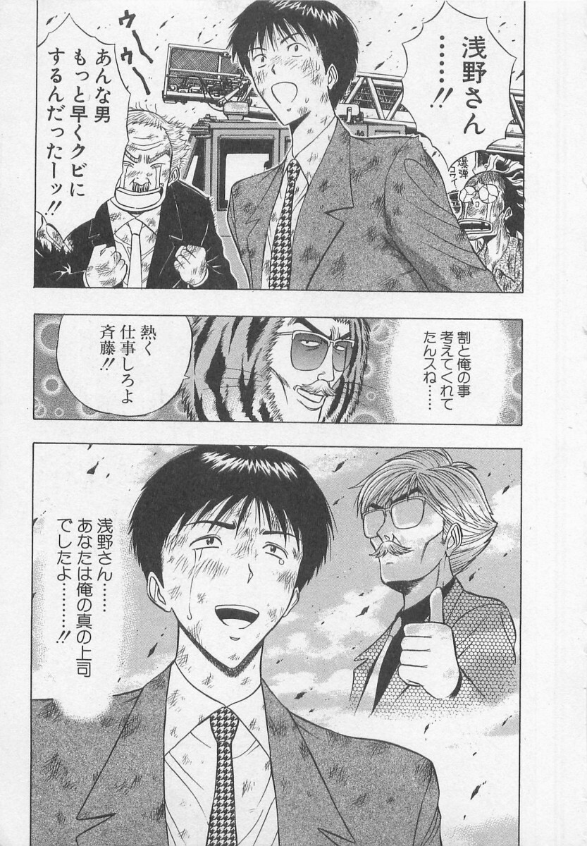 [Nagashima Chosuke] Jet Jyoushi 1 page 204 full