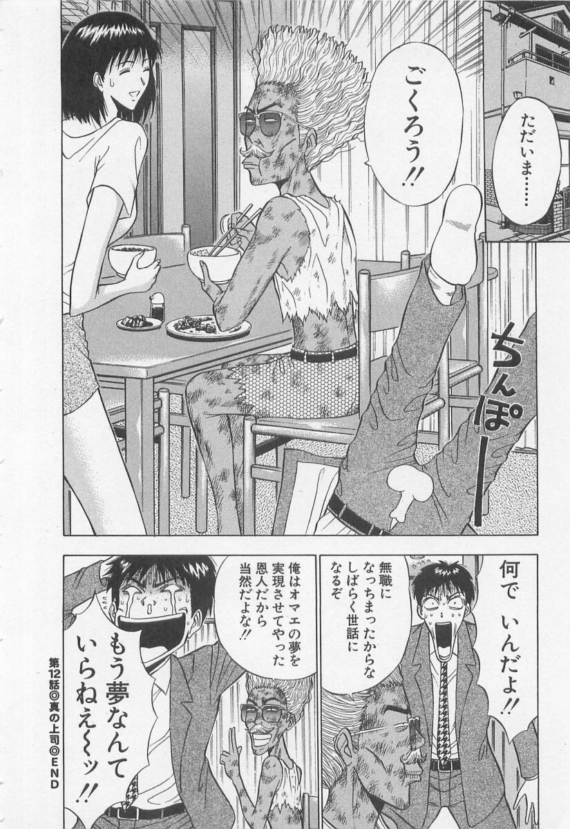 [Nagashima Chosuke] Jet Jyoushi 1 page 205 full