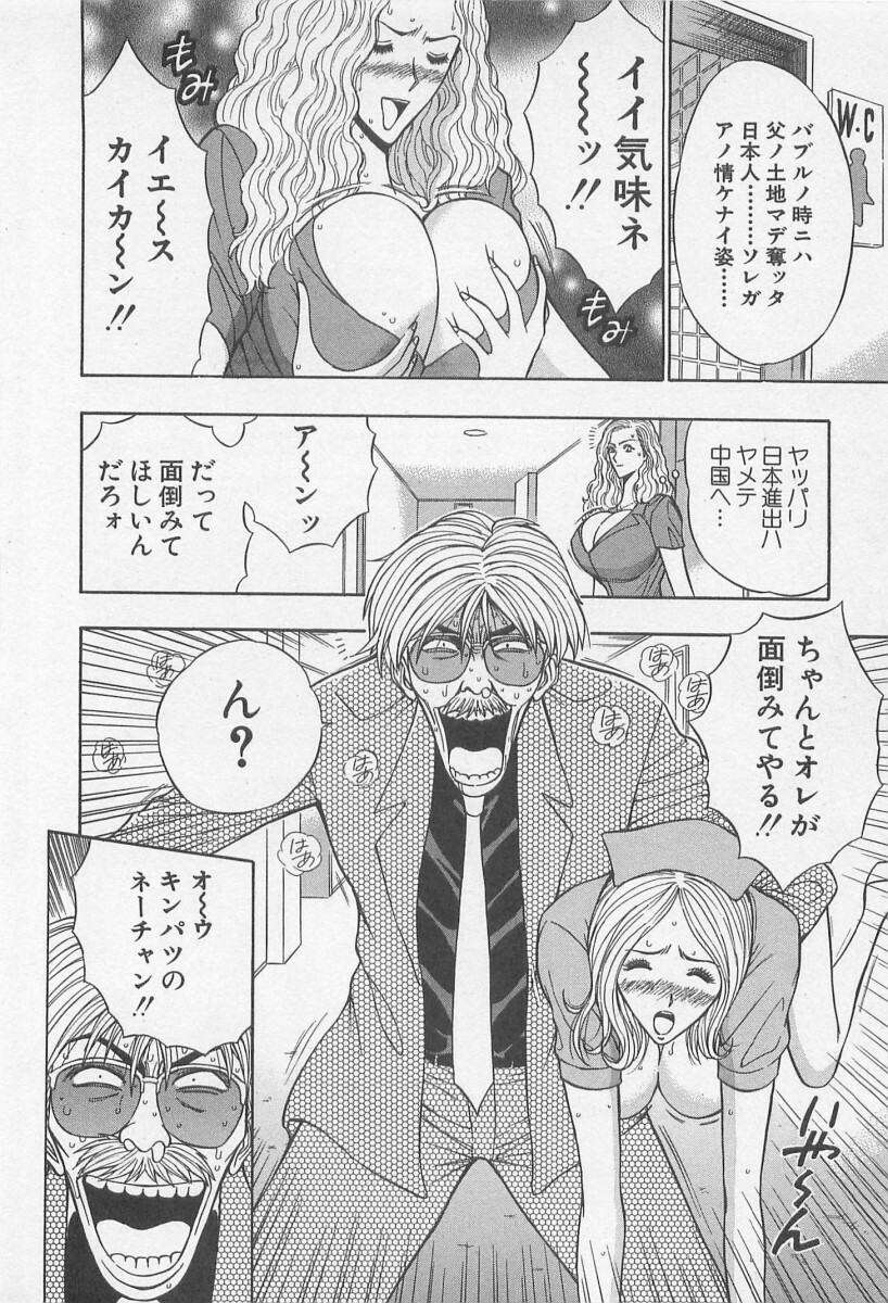 [Nagashima Chosuke] Jet Jyoushi 1 page 23 full