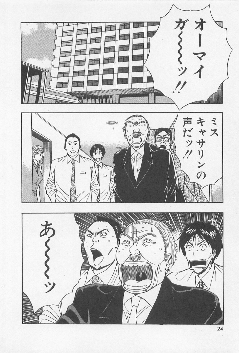 [Nagashima Chosuke] Jet Jyoushi 1 page 25 full