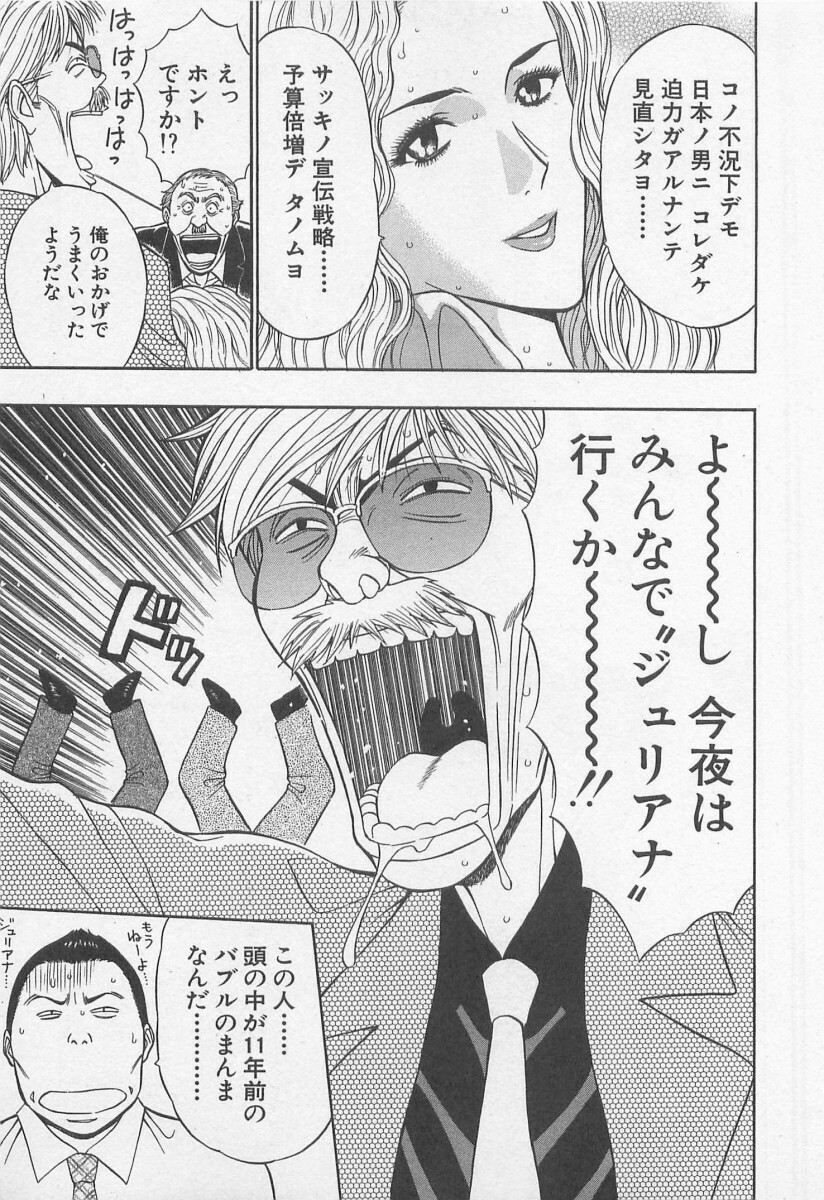 [Nagashima Chosuke] Jet Jyoushi 1 page 28 full