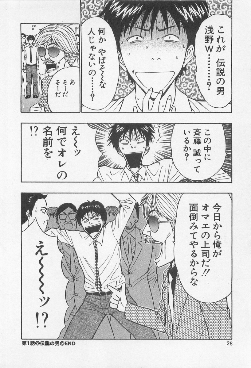 [Nagashima Chosuke] Jet Jyoushi 1 page 29 full