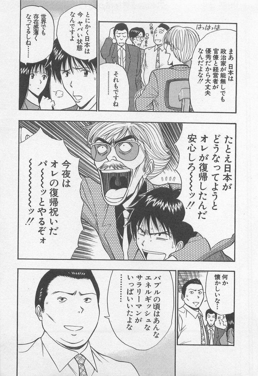 [Nagashima Chosuke] Jet Jyoushi 1 page 36 full