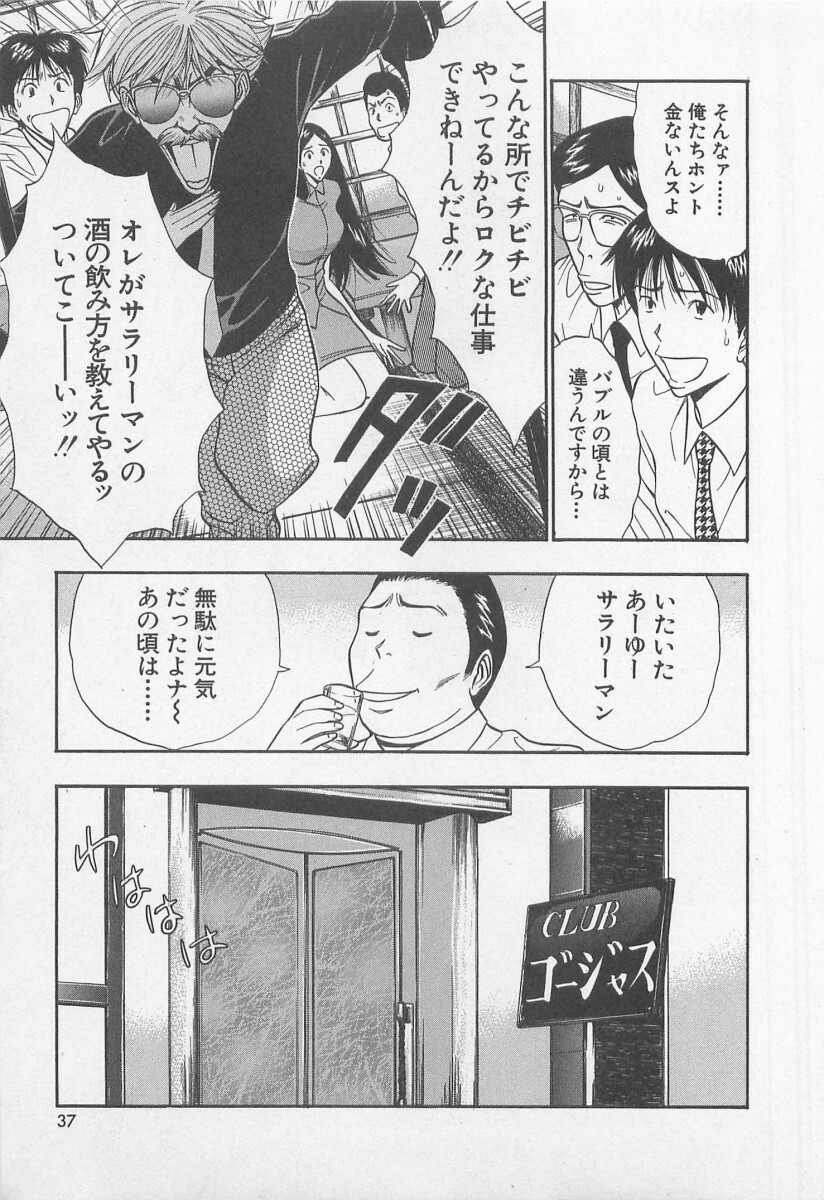 [Nagashima Chosuke] Jet Jyoushi 1 page 38 full