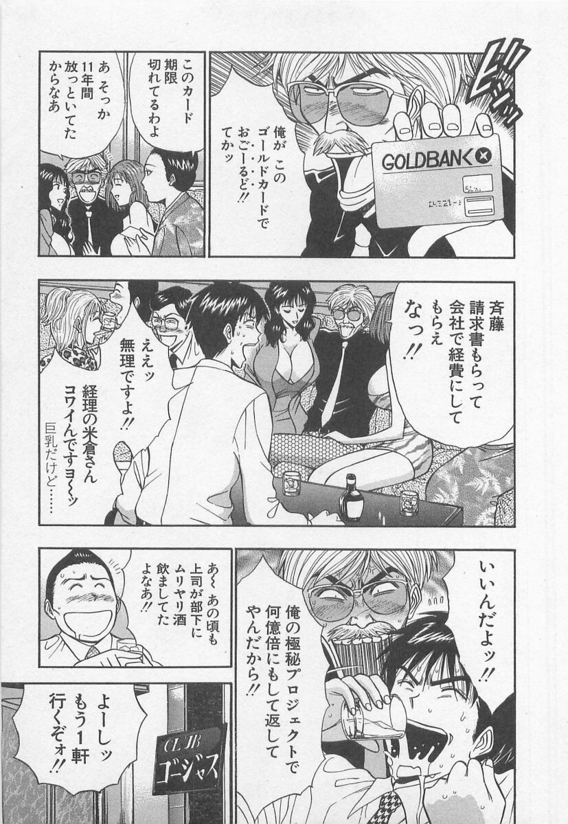 [Nagashima Chosuke] Jet Jyoushi 1 page 40 full