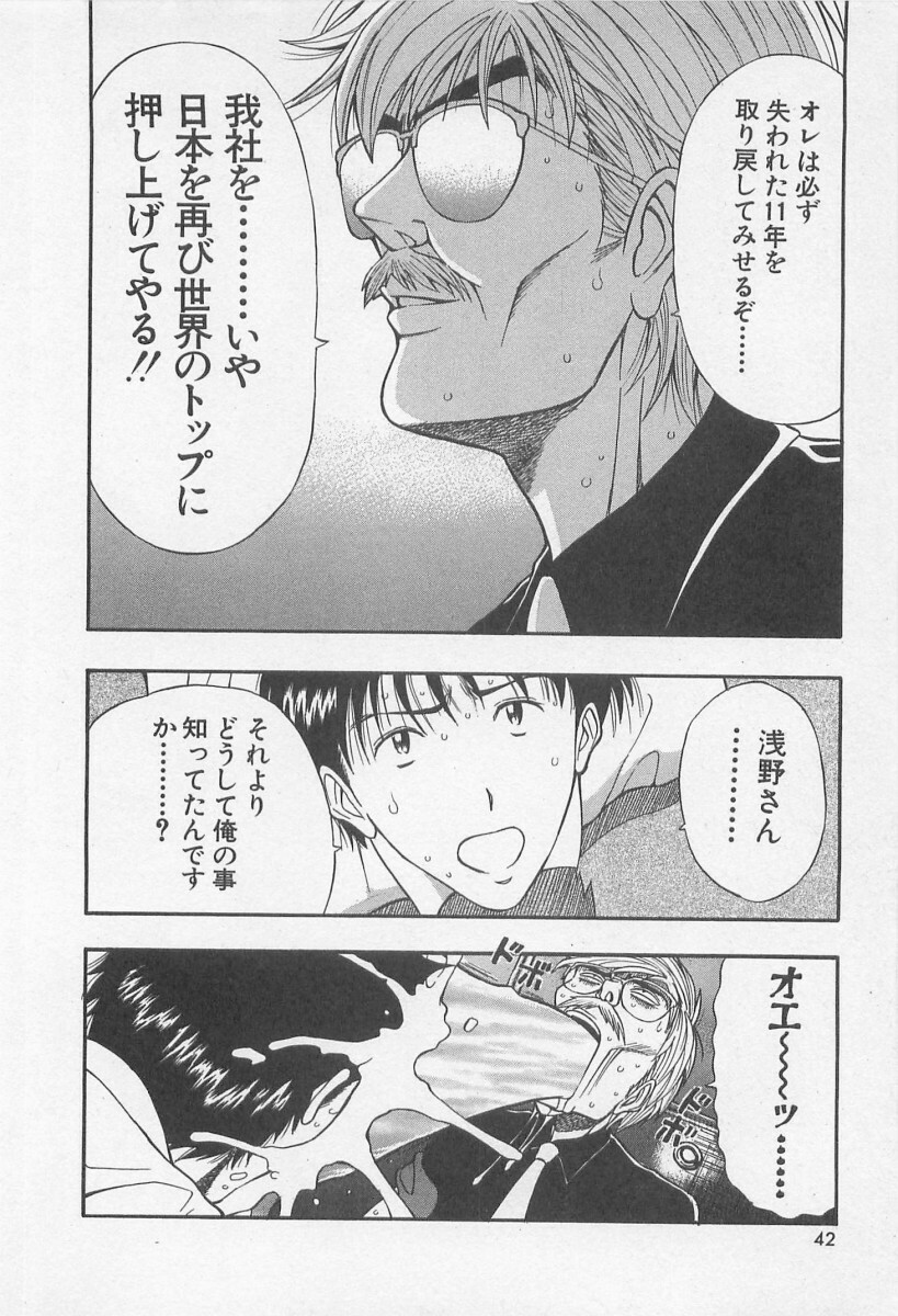 [Nagashima Chosuke] Jet Jyoushi 1 page 43 full