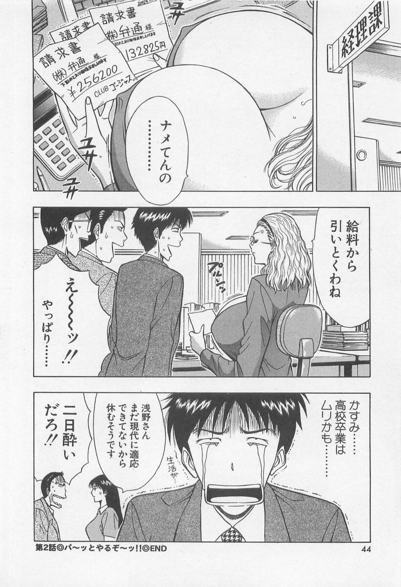 [Nagashima Chosuke] Jet Jyoushi 1 page 45 full