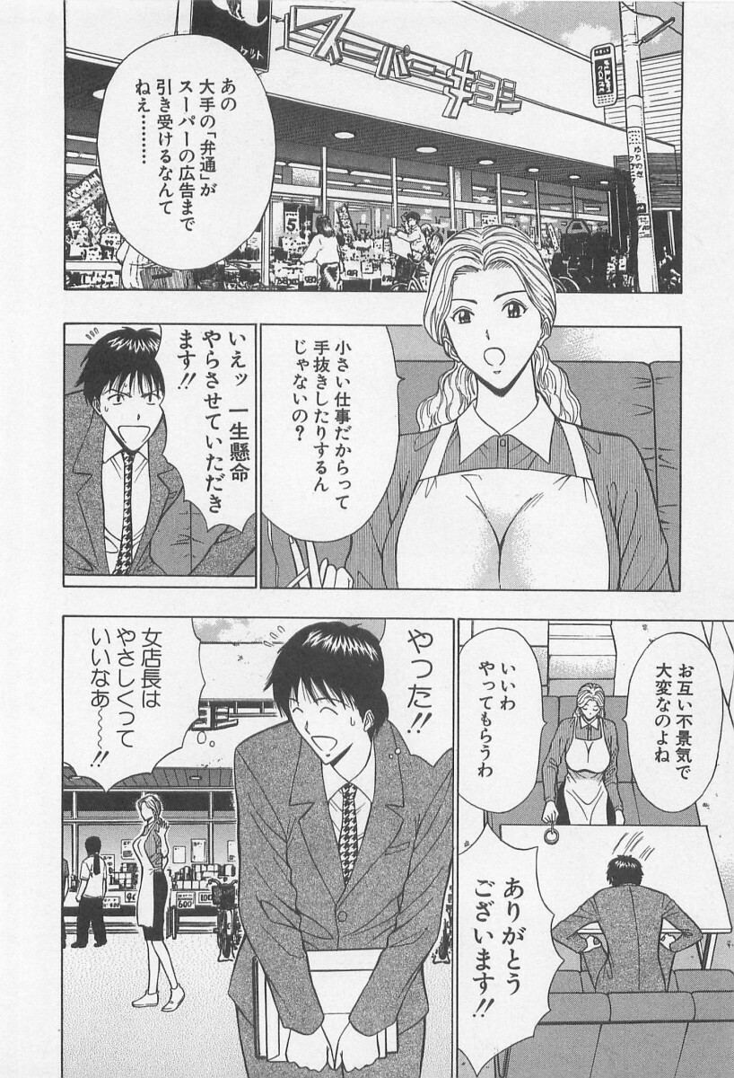 [Nagashima Chosuke] Jet Jyoushi 1 page 49 full