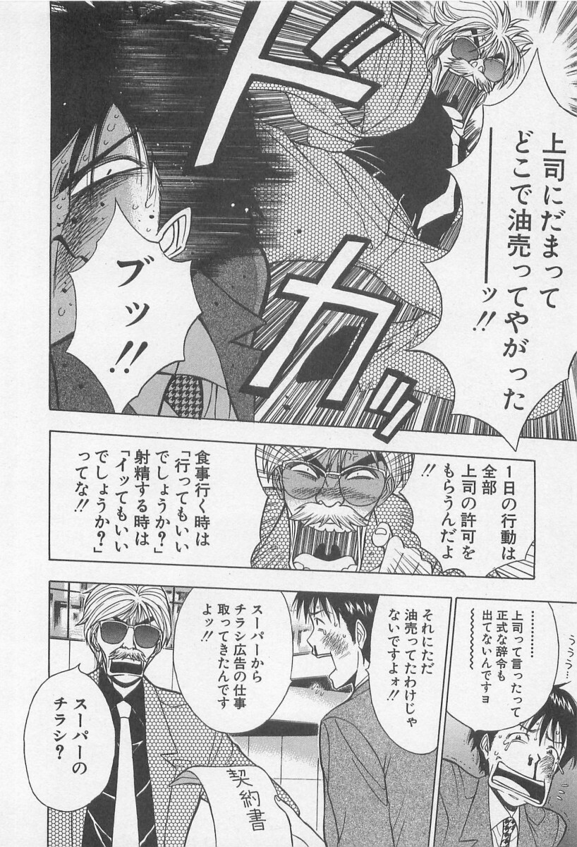 [Nagashima Chosuke] Jet Jyoushi 1 page 51 full