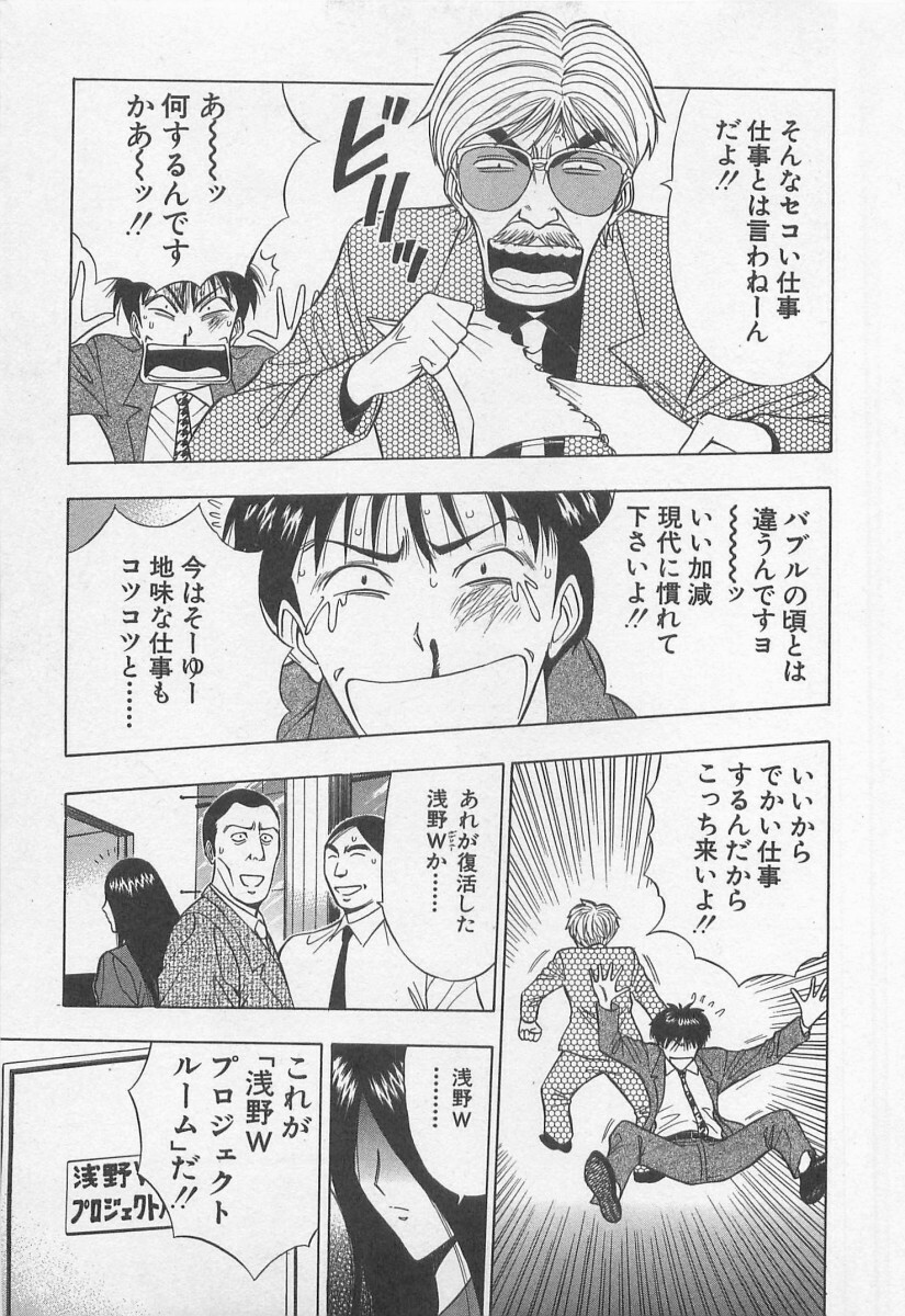 [Nagashima Chosuke] Jet Jyoushi 1 page 52 full