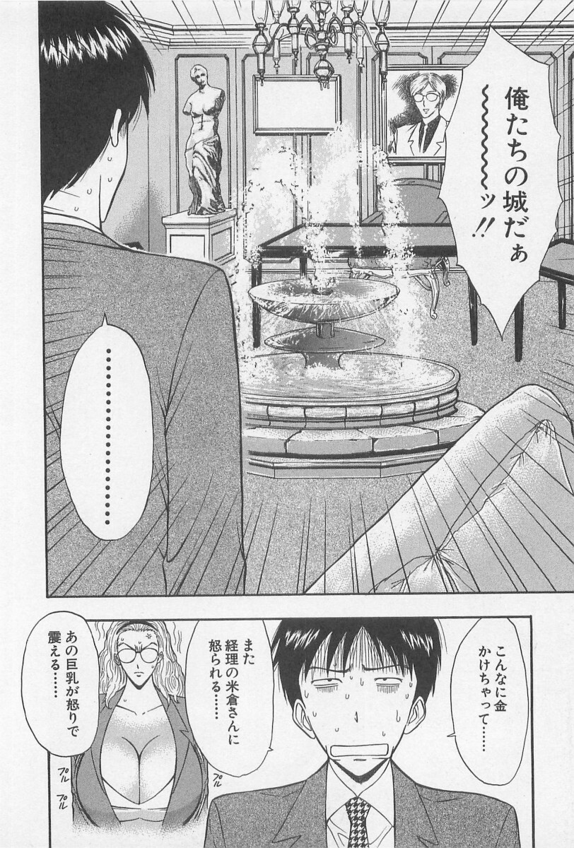 [Nagashima Chosuke] Jet Jyoushi 1 page 53 full