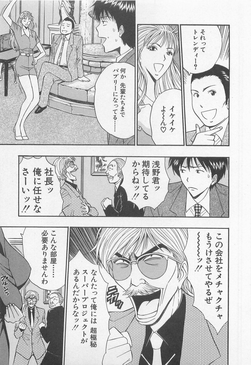 [Nagashima Chosuke] Jet Jyoushi 1 page 54 full