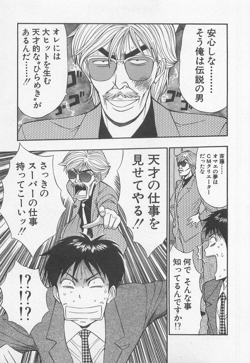 [Nagashima Chosuke] Jet Jyoushi 1 page 60 full