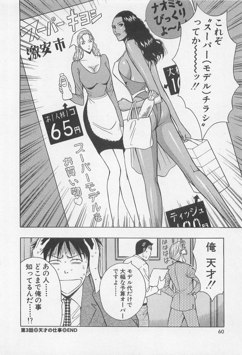 [Nagashima Chosuke] Jet Jyoushi 1 page 61 full