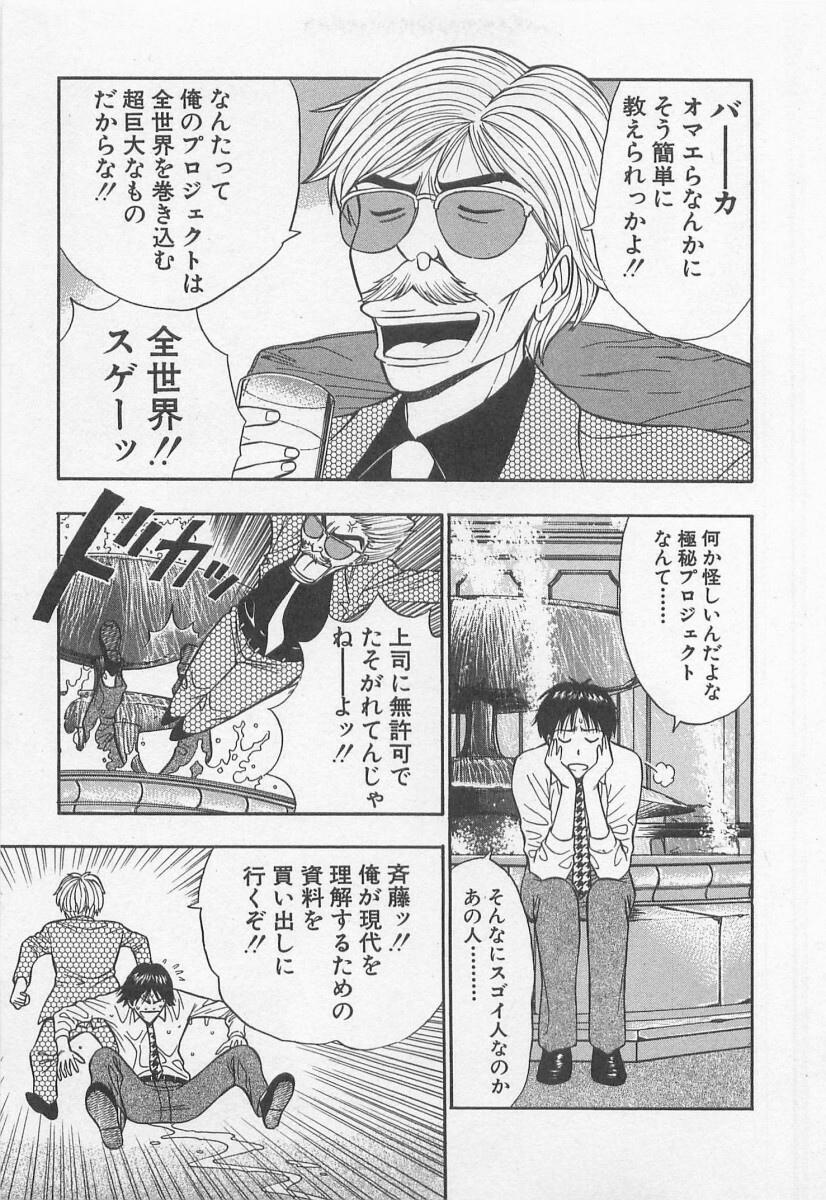 [Nagashima Chosuke] Jet Jyoushi 1 page 64 full