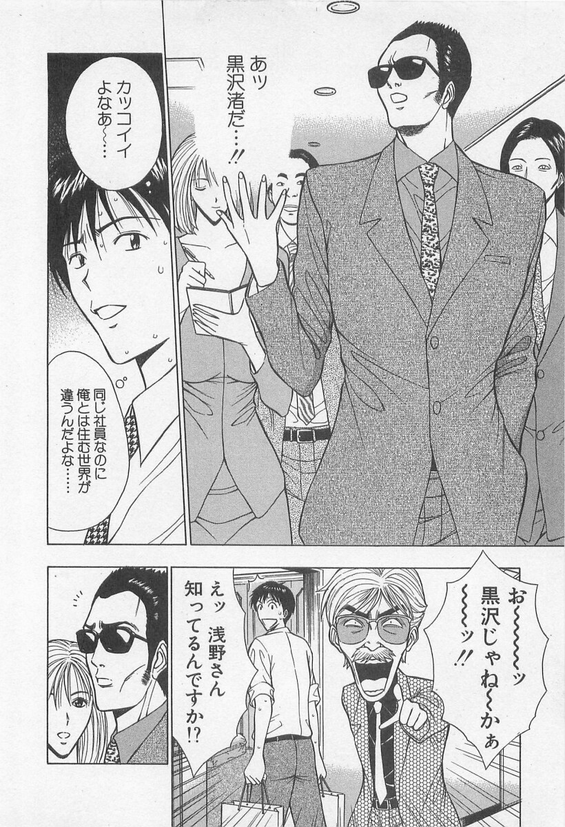 [Nagashima Chosuke] Jet Jyoushi 1 page 67 full