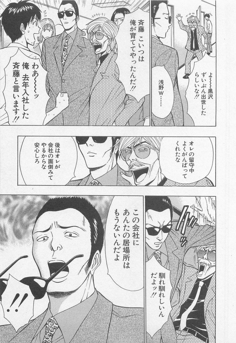 [Nagashima Chosuke] Jet Jyoushi 1 page 68 full