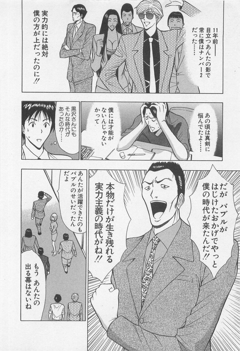 [Nagashima Chosuke] Jet Jyoushi 1 page 69 full