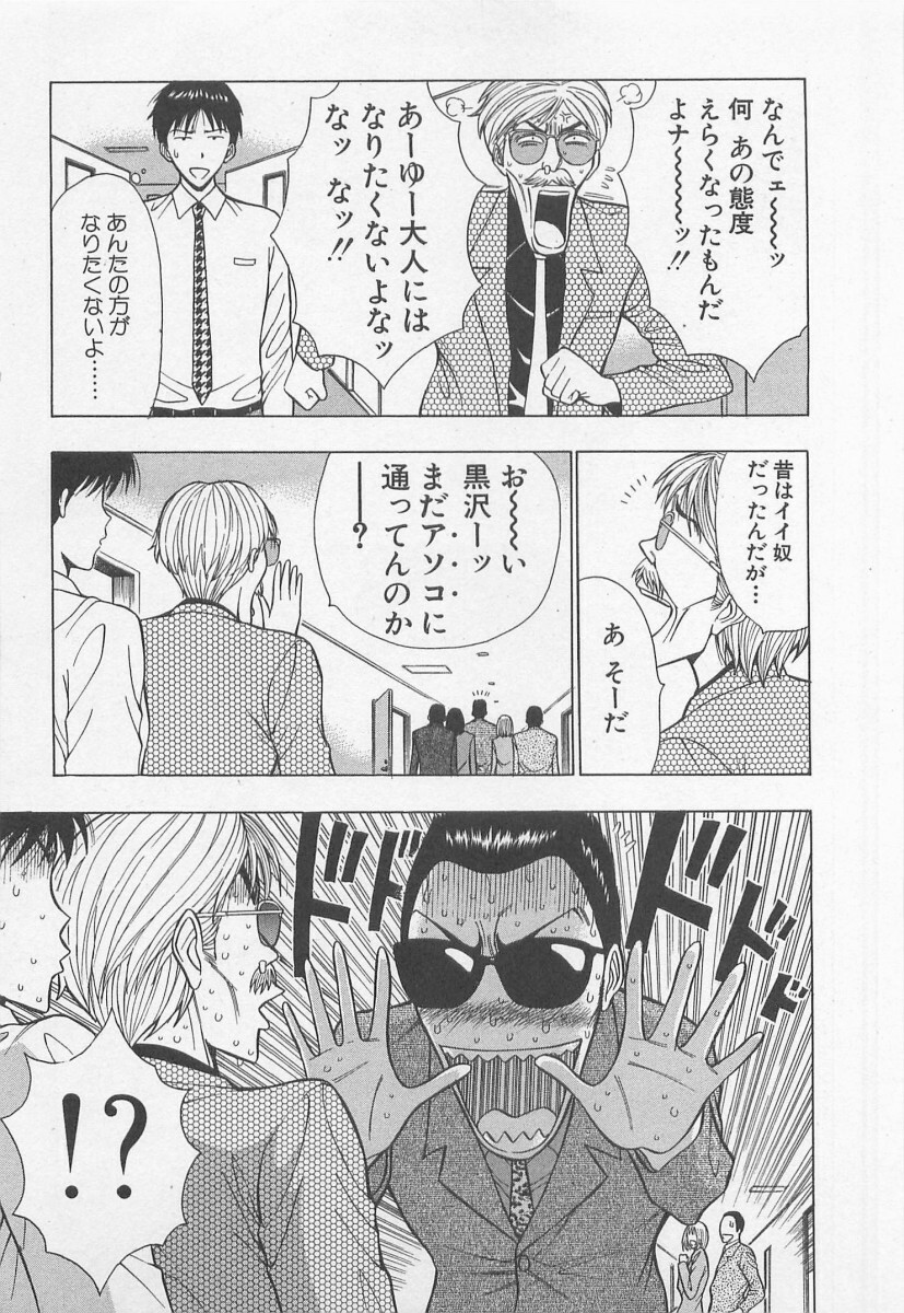 [Nagashima Chosuke] Jet Jyoushi 1 page 70 full