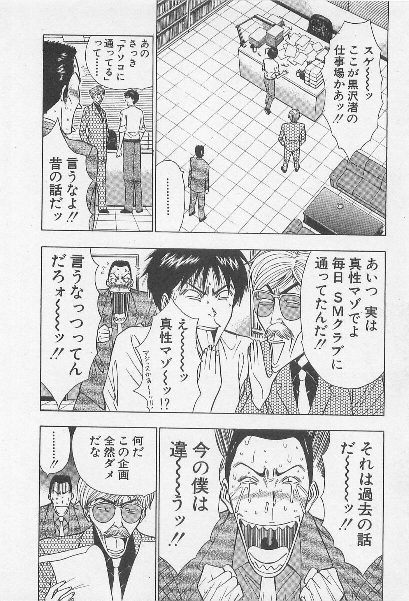 [Nagashima Chosuke] Jet Jyoushi 1 page 71 full