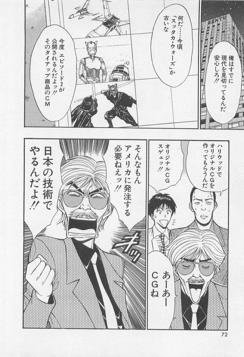 [Nagashima Chosuke] Jet Jyoushi 1 page 73 full