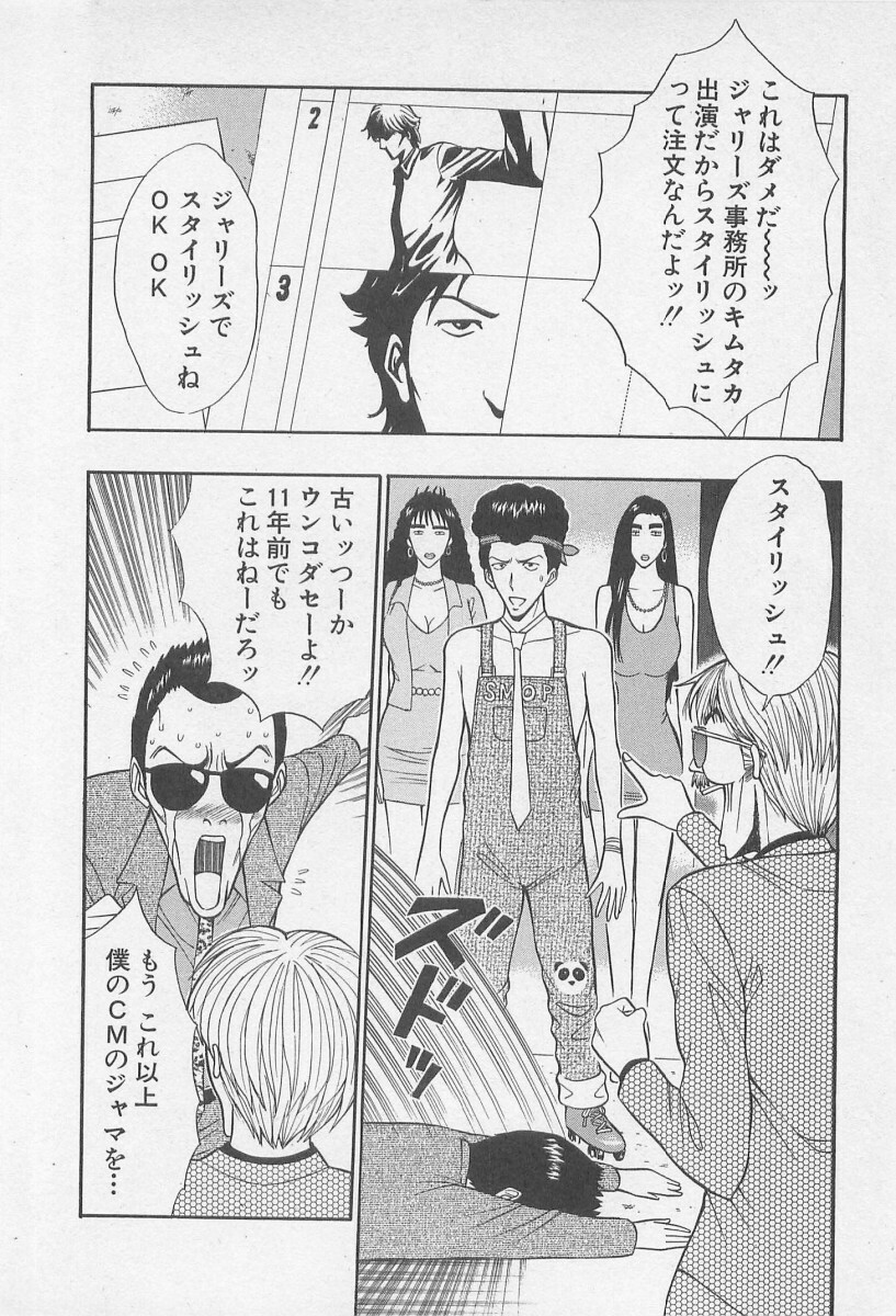 [Nagashima Chosuke] Jet Jyoushi 1 page 75 full