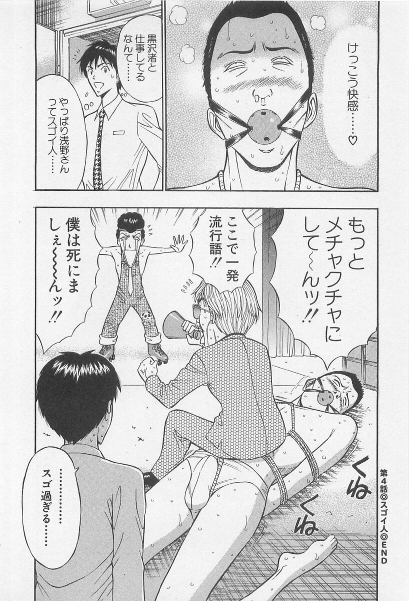 [Nagashima Chosuke] Jet Jyoushi 1 page 77 full