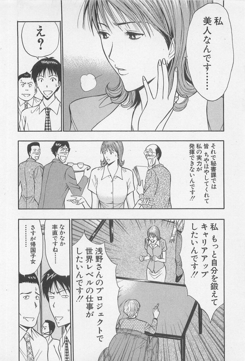 [Nagashima Chosuke] Jet Jyoushi 1 page 81 full