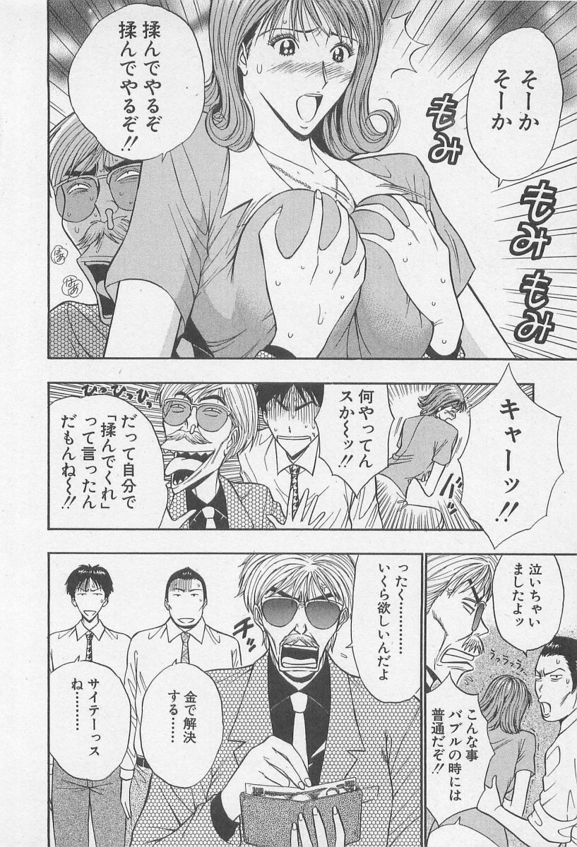 [Nagashima Chosuke] Jet Jyoushi 1 page 83 full