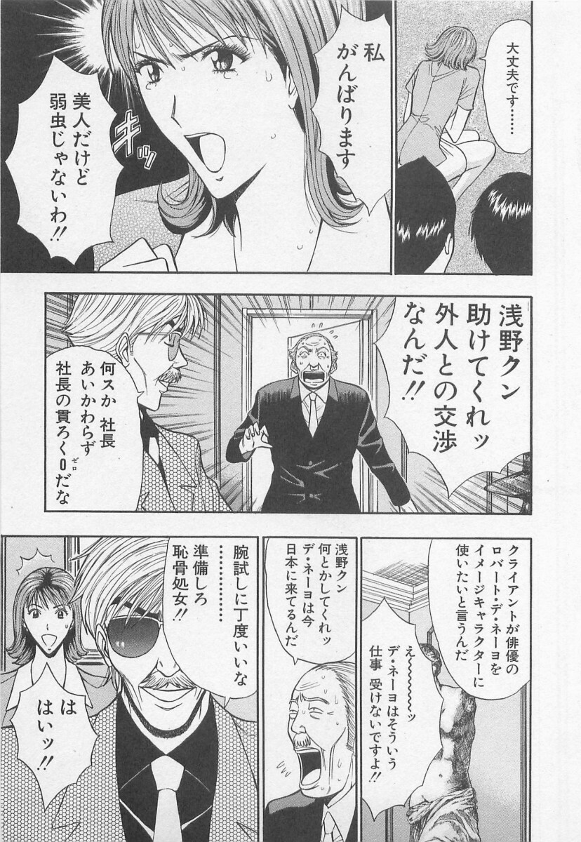 [Nagashima Chosuke] Jet Jyoushi 1 page 84 full