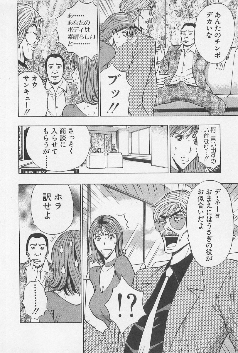 [Nagashima Chosuke] Jet Jyoushi 1 page 87 full