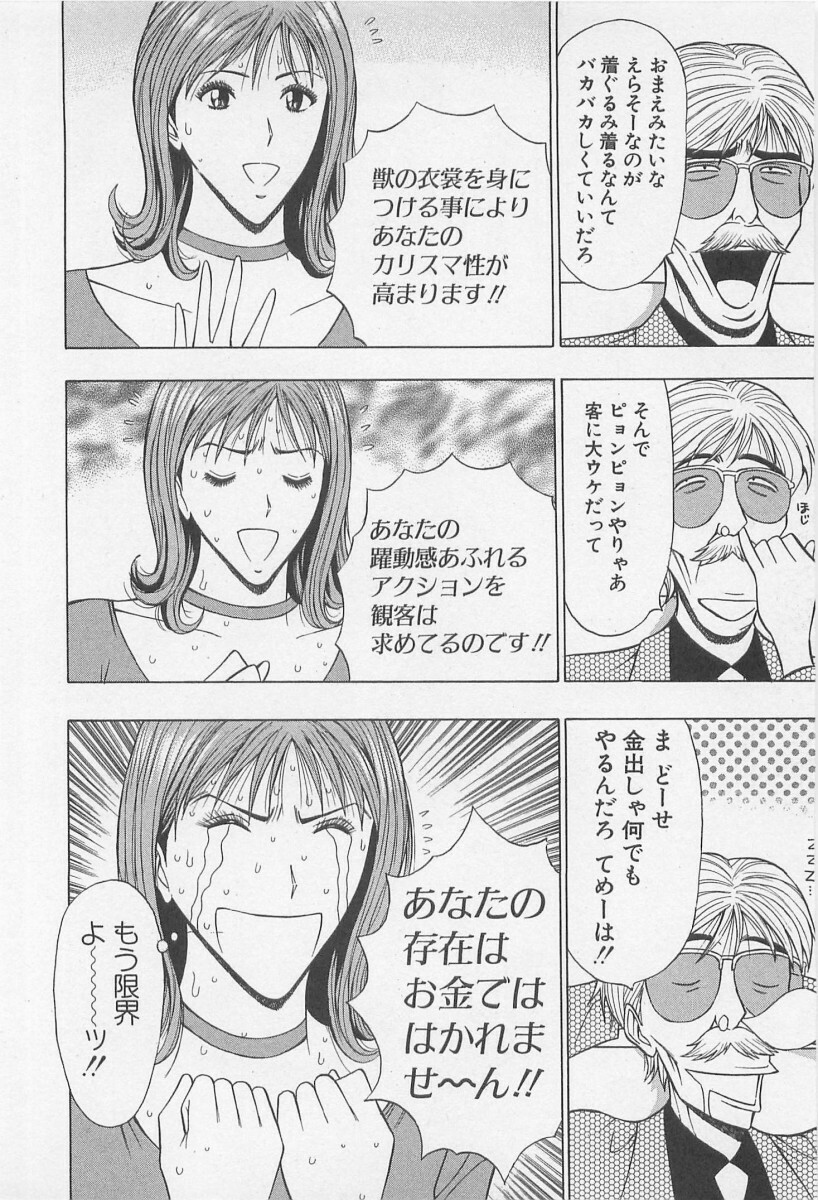 [Nagashima Chosuke] Jet Jyoushi 1 page 89 full