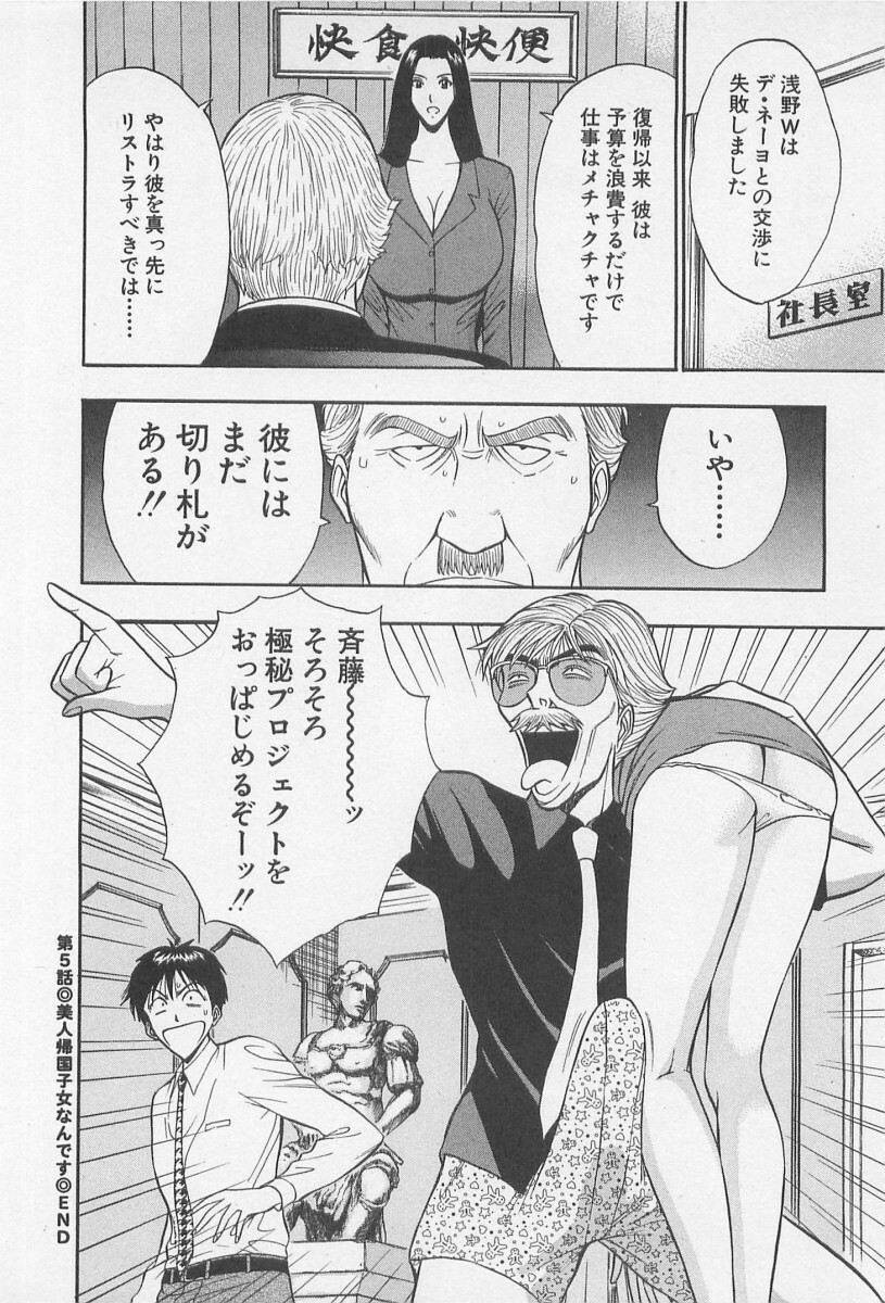 [Nagashima Chosuke] Jet Jyoushi 1 page 93 full