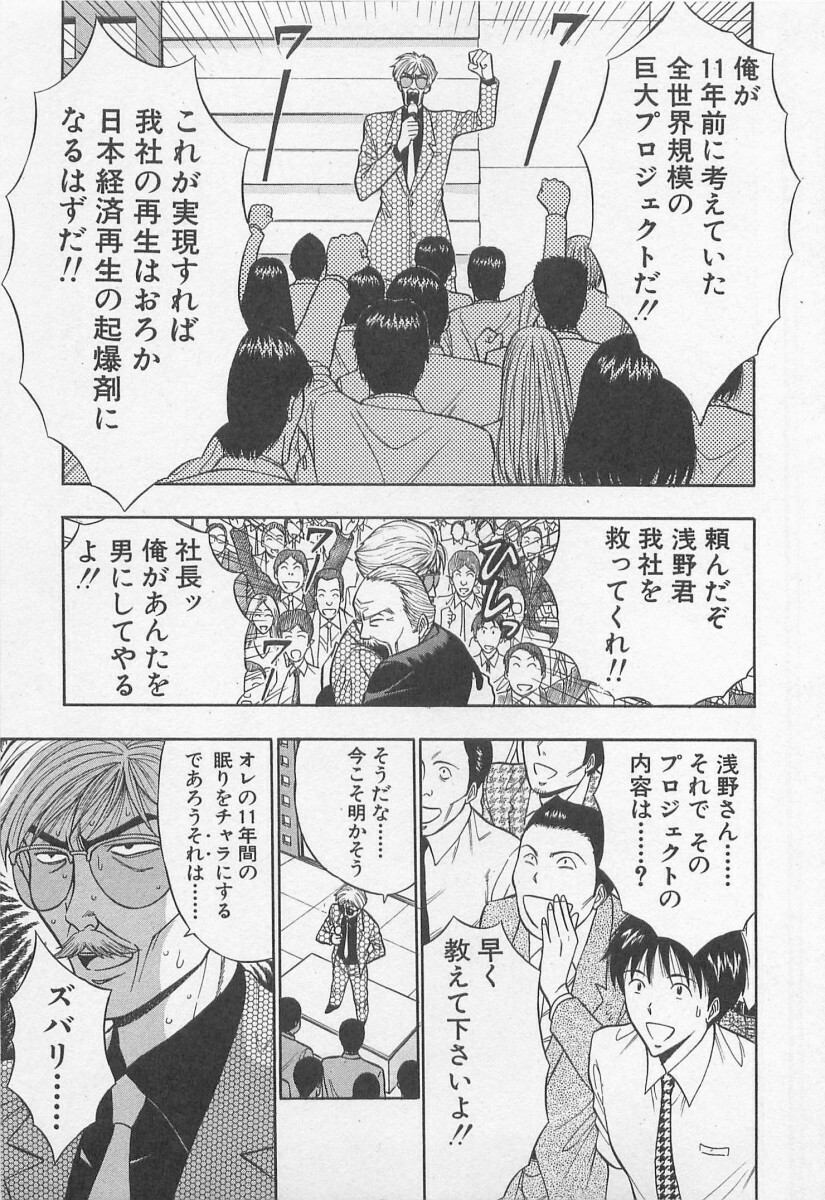 [Nagashima Chosuke] Jet Jyoushi 1 page 96 full