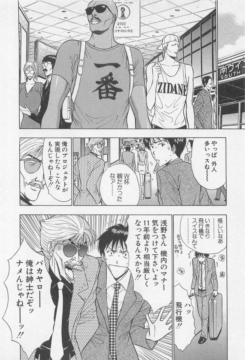 [Nagashima Chosuke] Jet Jyoushi 1 page 99 full