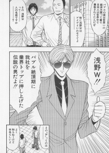 [Nagashima Chosuke] Jet Jyoushi 1 - page 17