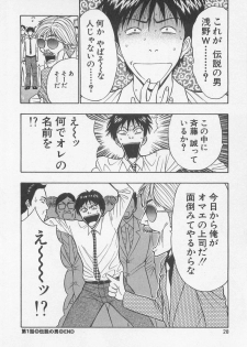 [Nagashima Chosuke] Jet Jyoushi 1 - page 29