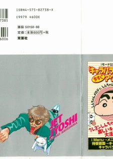 [Nagashima Chosuke] Jet Jyoushi 1 - page 2