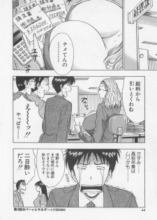 [Nagashima Chosuke] Jet Jyoushi 1 - page 45
