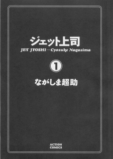 [Nagashima Chosuke] Jet Jyoushi 1 - page 6