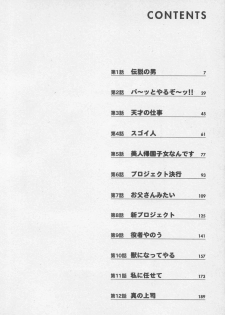 [Nagashima Chosuke] Jet Jyoushi 1 - page 7