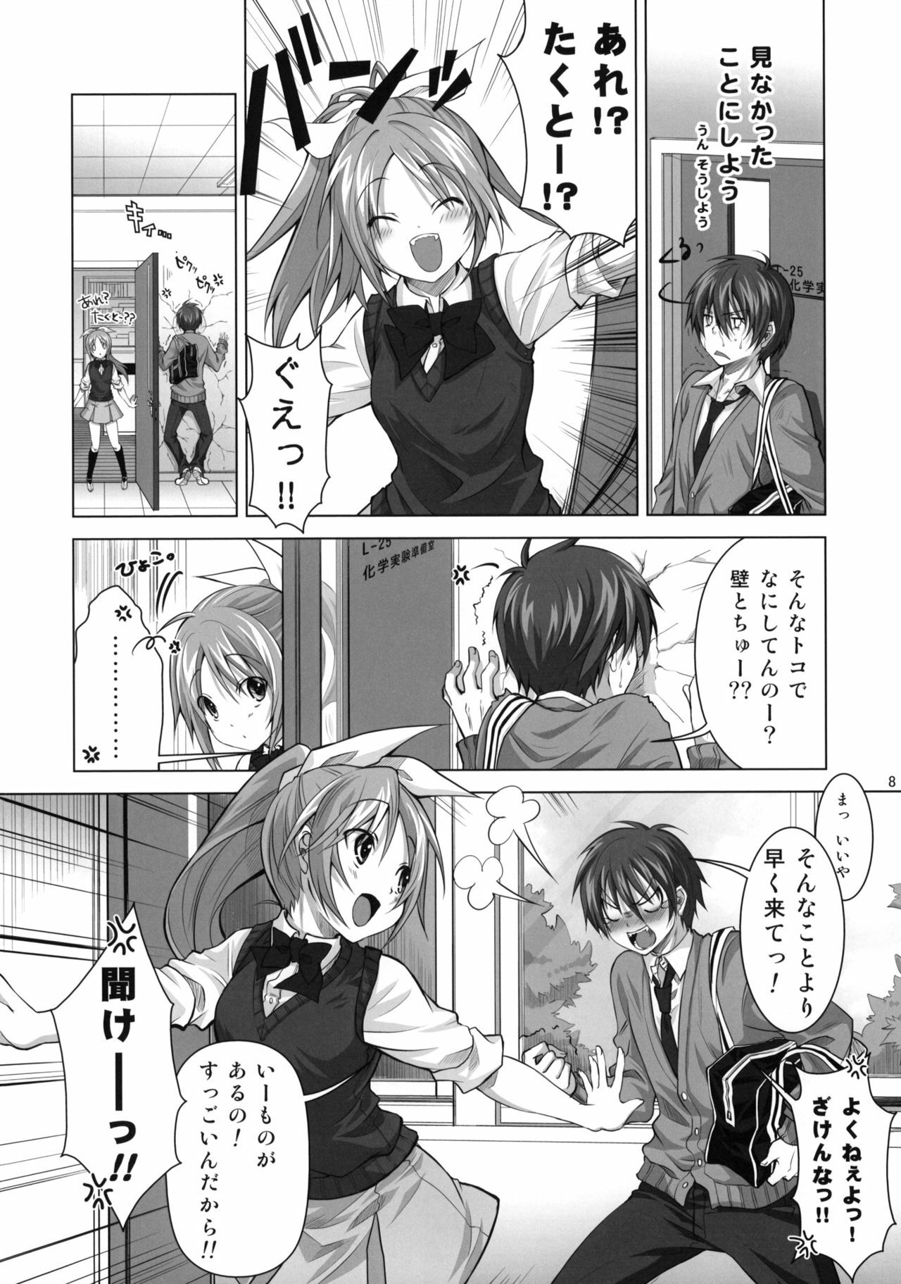 (C77) [Reak (TAKTO)] Koi no Mahou ha Jitsuryoku Koushi !? | Love magic makes her daring !? page 7 full