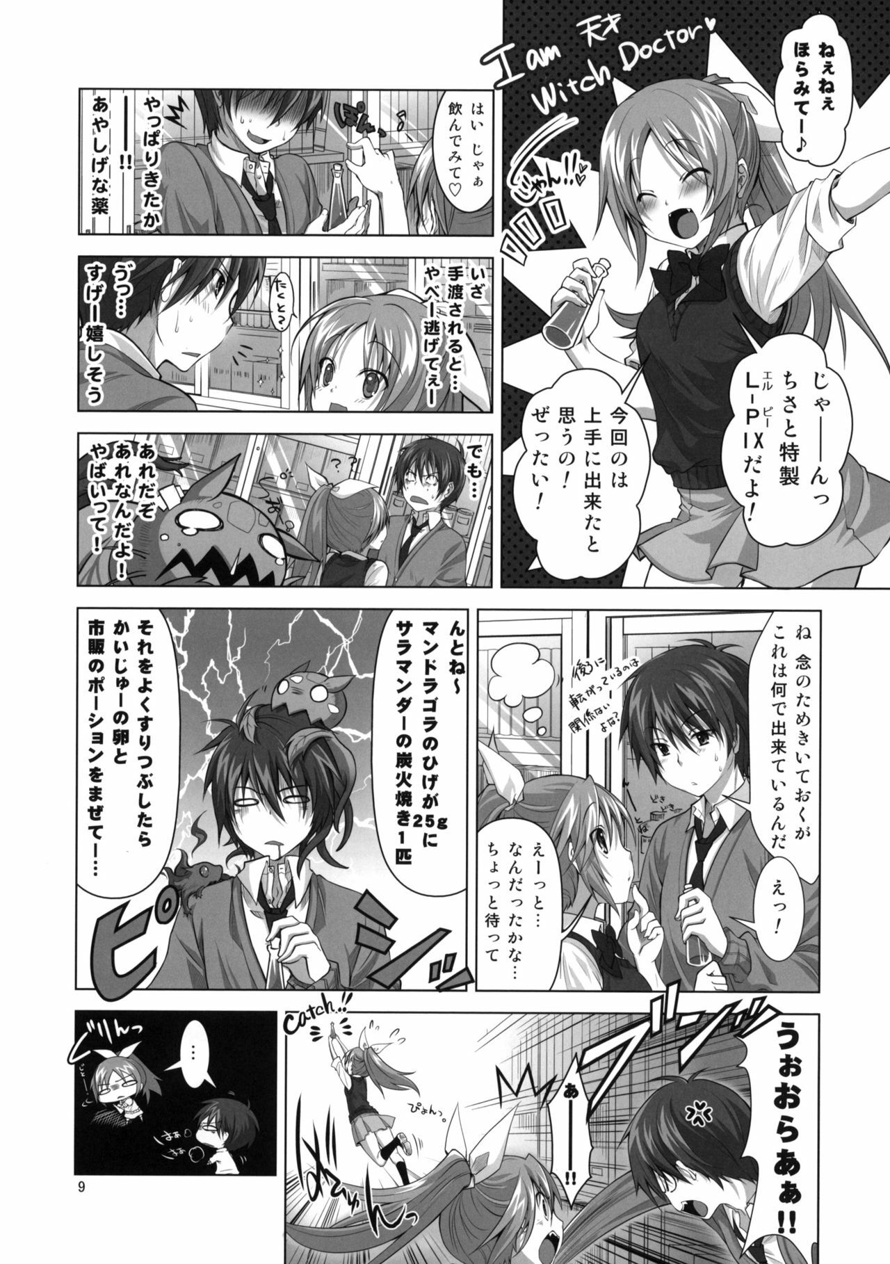 (C77) [Reak (TAKTO)] Koi no Mahou ha Jitsuryoku Koushi !? | Love magic makes her daring !? page 8 full