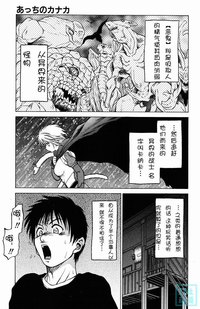 [Kouda Tomohiro] Triple Sunshine [Chinese] page 109 full