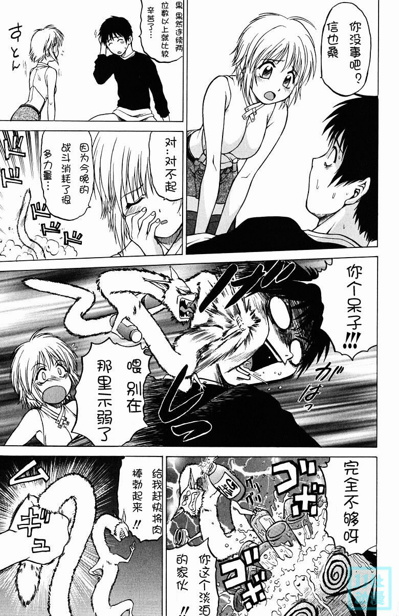 [Kouda Tomohiro] Triple Sunshine [Chinese] page 111 full