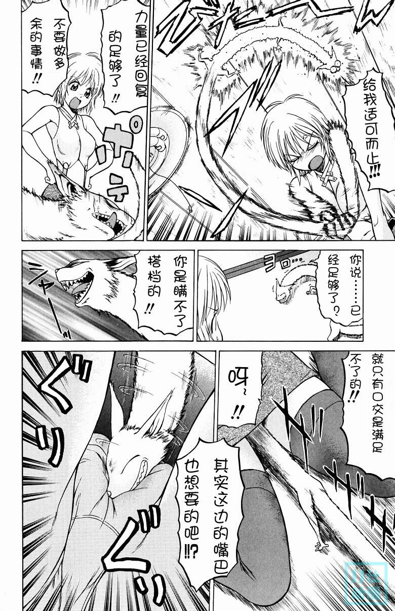 [Kouda Tomohiro] Triple Sunshine [Chinese] page 112 full