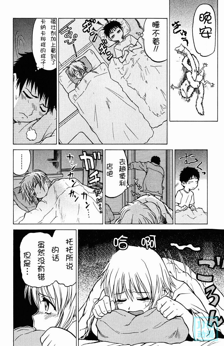 [Kouda Tomohiro] Triple Sunshine [Chinese] page 114 full